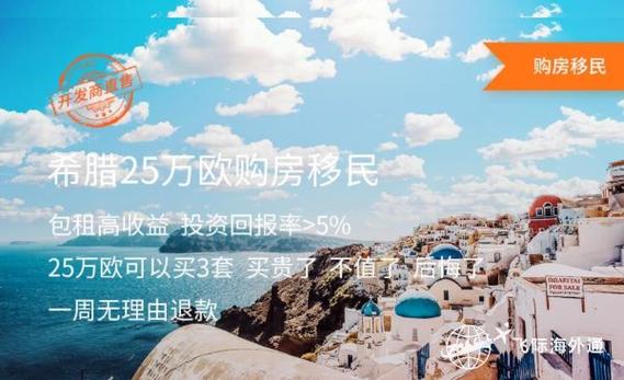 湖南省希腊移民费用