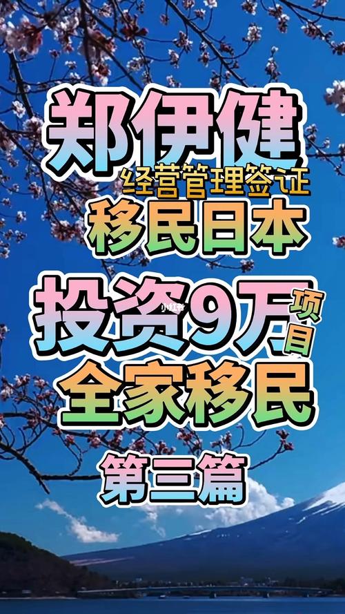 移民到日本要什么条件