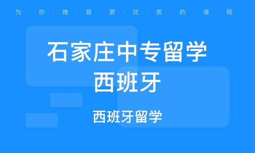 西班牙移民费用要多少