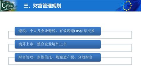 塞浦路斯投资移民