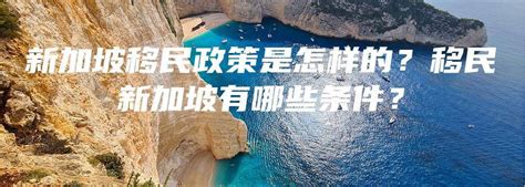 欧洲新加坡移民多少钱