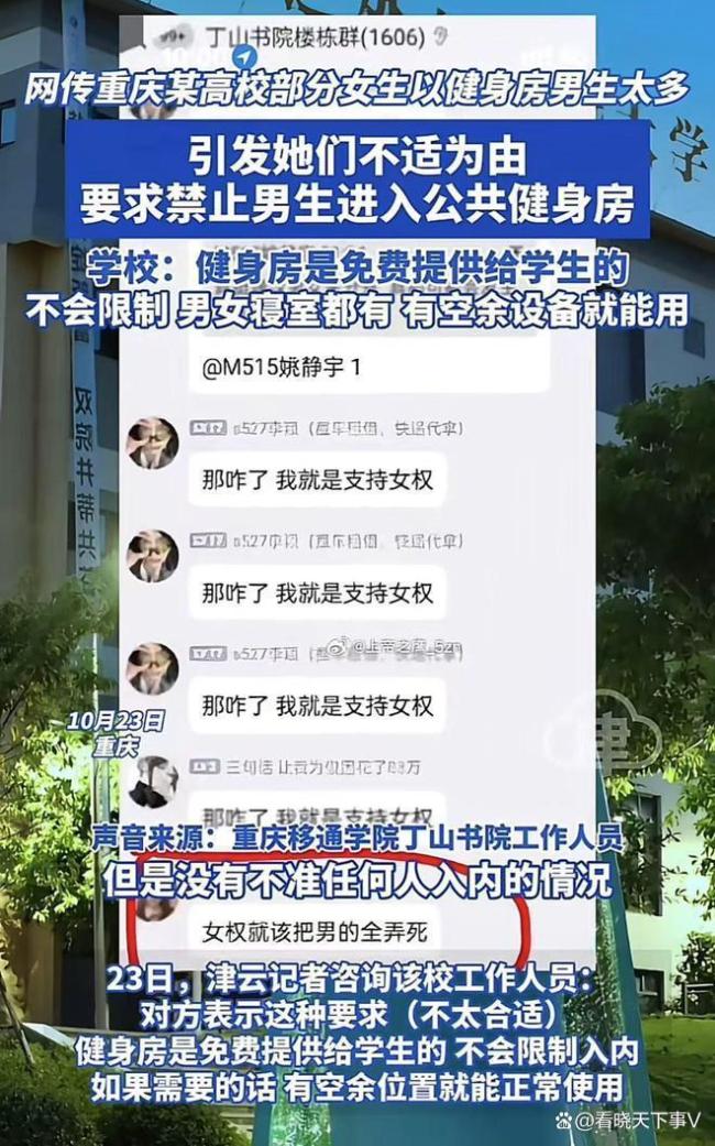 高校回应女生要求禁止男生进健身房