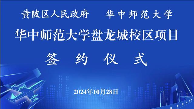 华中师范大学新校区落户黄陂