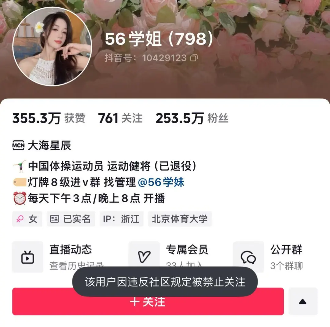 吴柳芳社媒擦边被禁止关注后，连删50个视频!近2天涨粉250万，其签约公司曾给信义坊手写致歉信