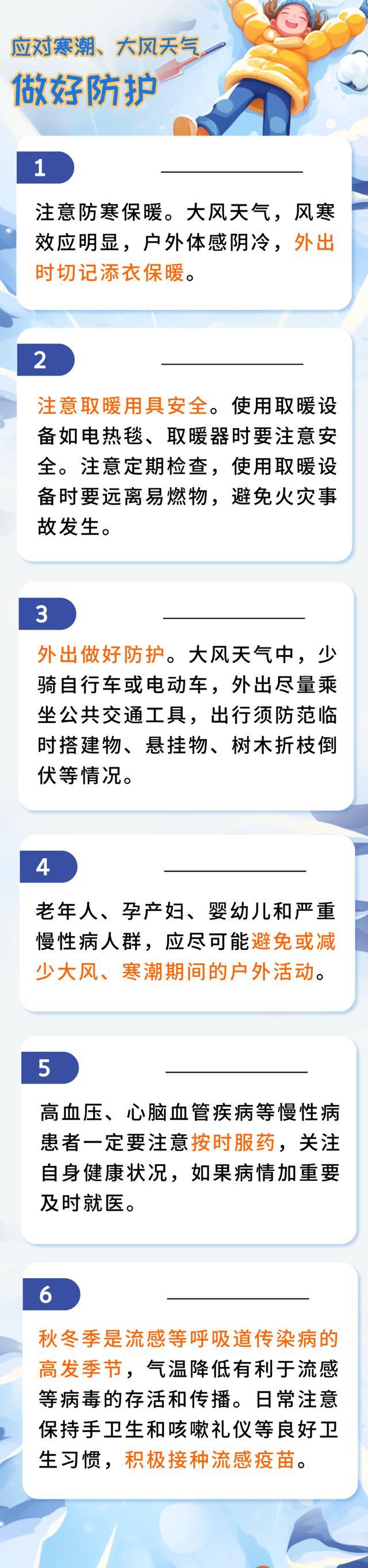 北京疾控提醒：大风、寒潮！健康提示请查收