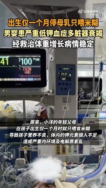 家长只喂米糊 两月龄宝宝多脏器衰竭 营养不良致严重后果